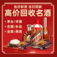 无为回收烟酒_无为回收烟酒公司_无为烟酒回收_无为进财烟酒回收店